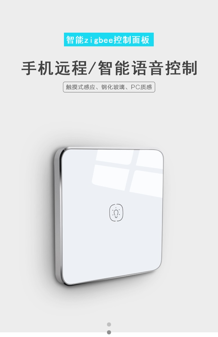 智能家居面板。單控面板無(wú)線zigbee面板